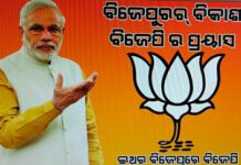 BJP hoping better from Bijepur by-polls