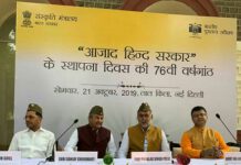 76th foundation day of Azad Hind Sarkar observed
