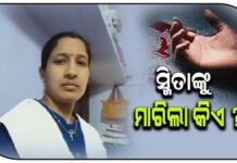 VLW Mysterious Death: BJP shut down hits normal life in Odisha’s Jajpur