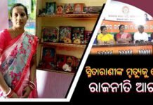 VLW Death: RAMCO’s proposed Cement plant in mess in Odisha’s Jajpur