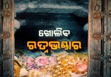 BJP writes to CM, demands to open Ratna Bhandar