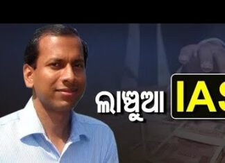 Arrested IAS officer Bijay Upadhyaya’s 3 Bank AC receives Rs 70 Lakhs
