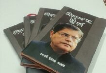 ‘Some Years with Baijayant Panda- A Book written by Jyoti Prakash Ghose released