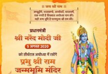 PM all set to lay the Foundation Stone of ‘Shree Ram Janmabhoomi Mandir’