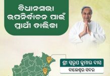 Naveen Patnaik-Anubhav Mohanty Seeks Blessings for BJD MLA Candidates for Bye-Polls