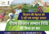 PM Kisan Samman Nidhi giving new strength to Crores of Farmers, Says PM